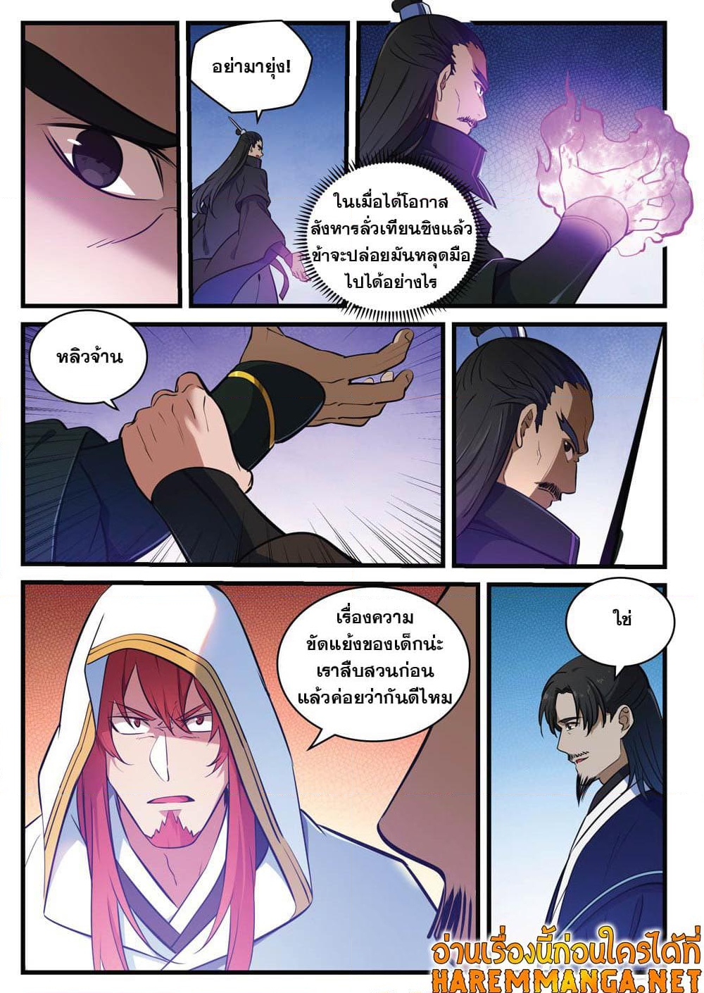 อ่านการ์ตูน Bailian Chengshen 413 ภาพที่ 6