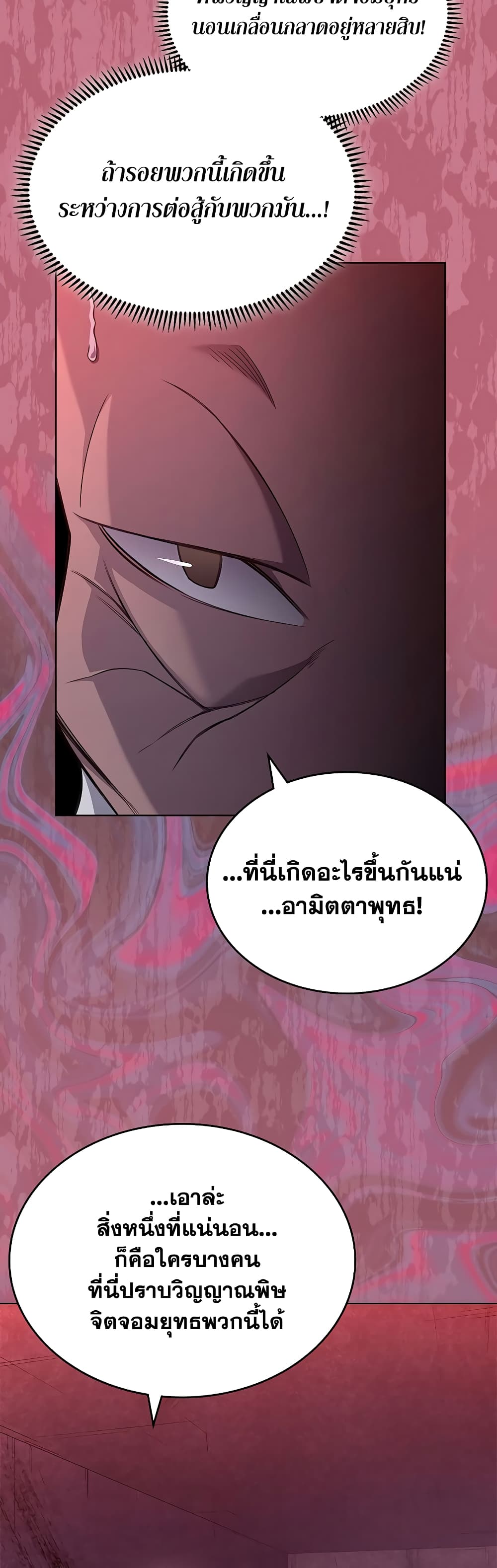 อ่านการ์ตูน Chronicles of Heavenly Demon 235 ภาพที่ 23