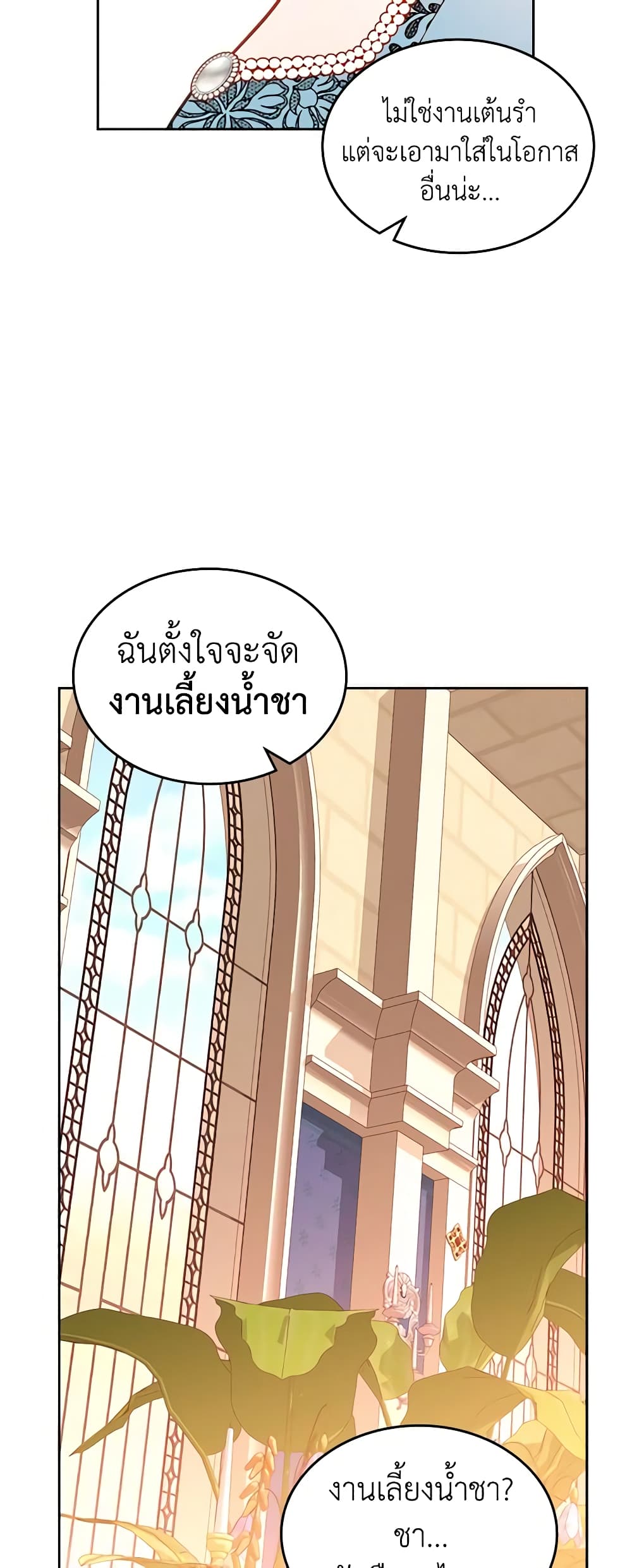 อ่านการ์ตูน The Duchess’s Secret Dressing Room 69 ภาพที่ 15