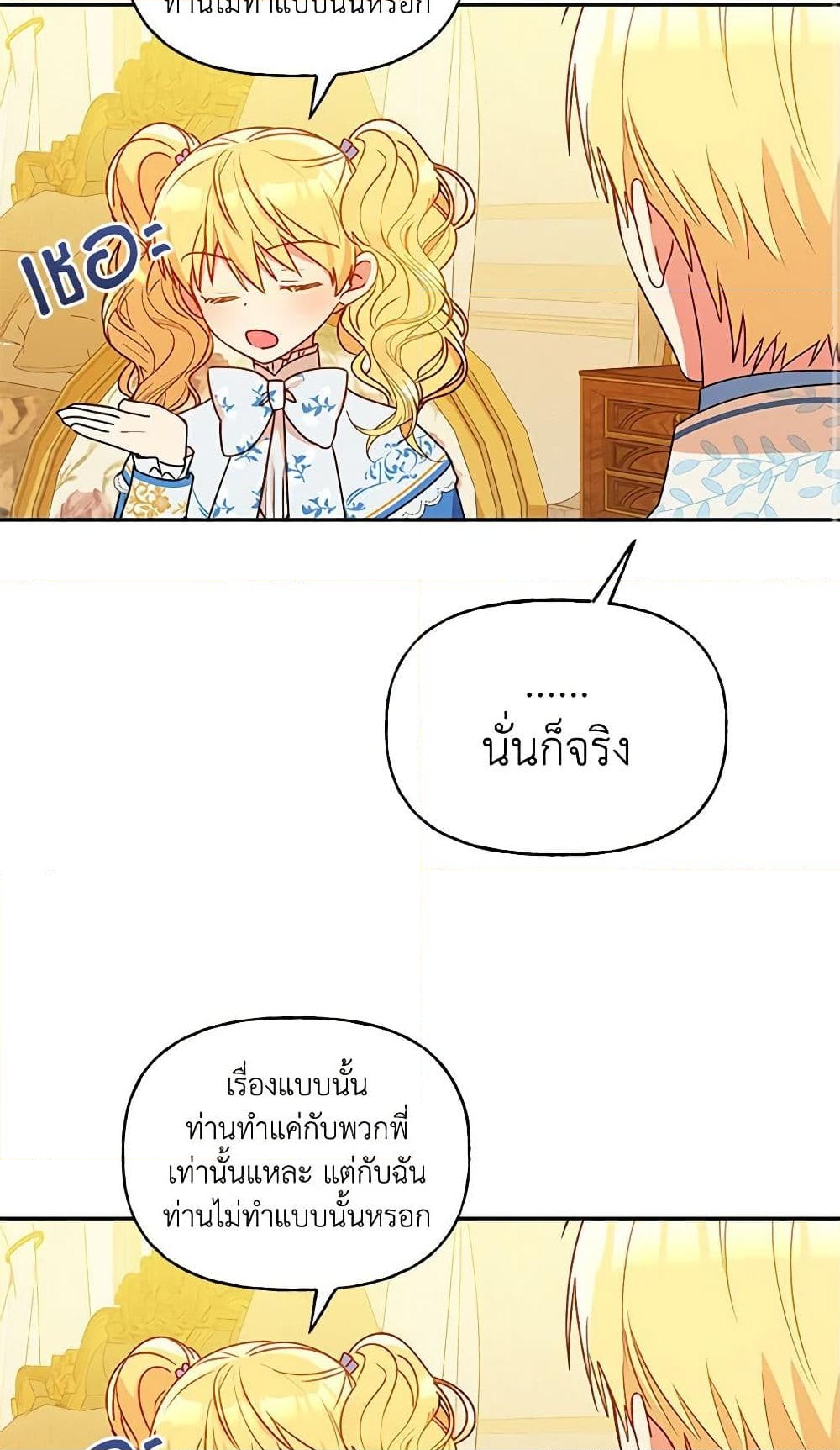 อ่านการ์ตูน Elena Evoy Observation Diary 39 ภาพที่ 58