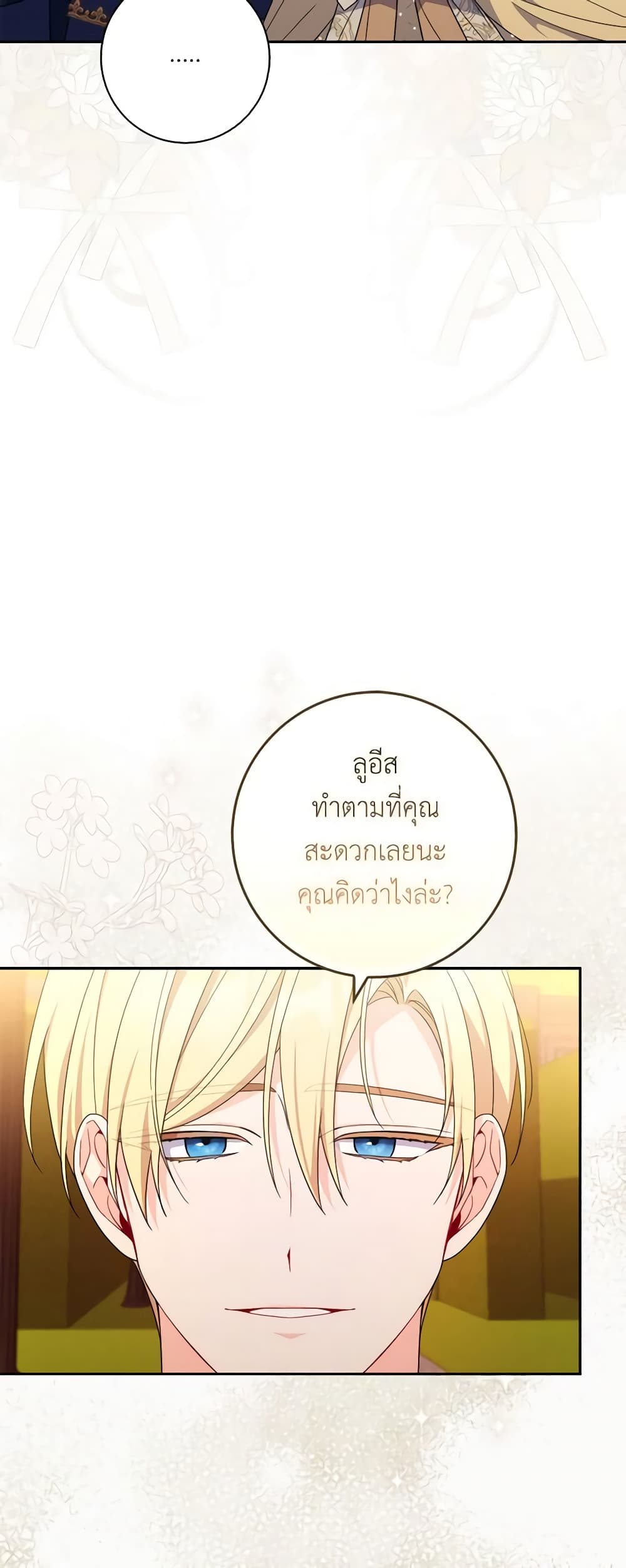 อ่านการ์ตูน I Listened to My Husband and Brought In a Lover 19 ภาพที่ 46