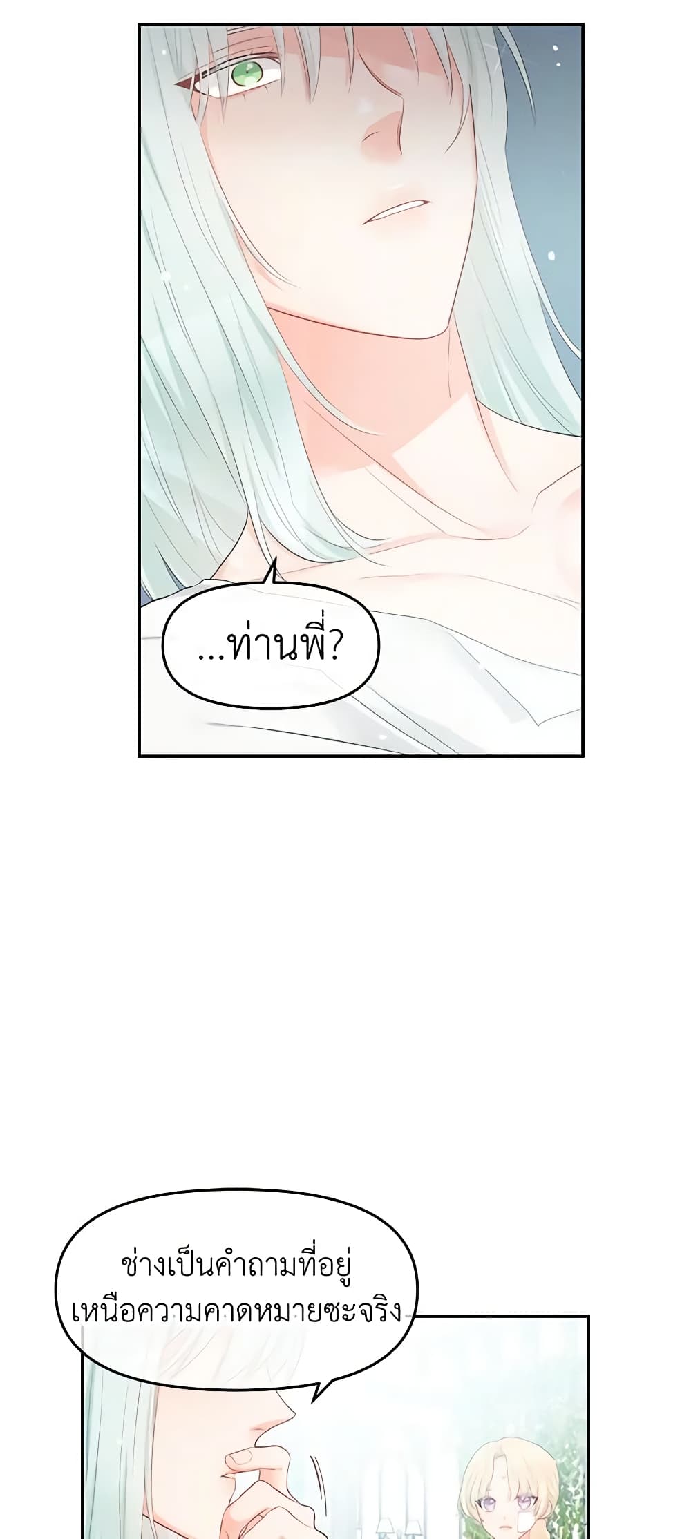 อ่านการ์ตูน Don’t Concern Yourself With That Book 3 ภาพที่ 28