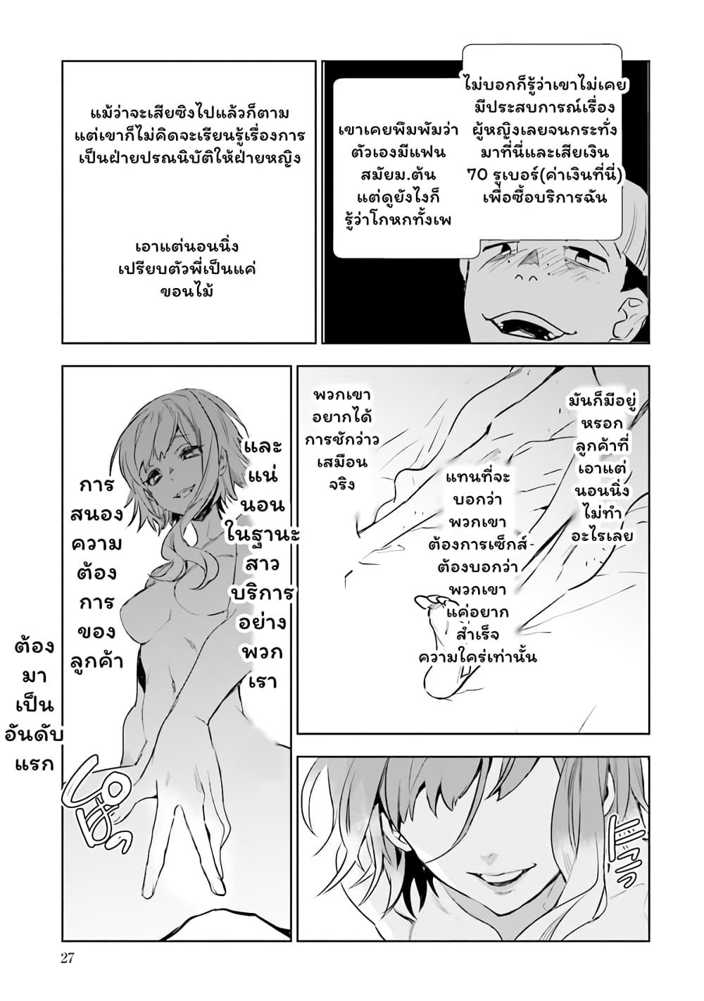 อ่านการ์ตูน Jk Haru Wa Isekai De Shoufu Ni Natta 1 ภาพที่ 26