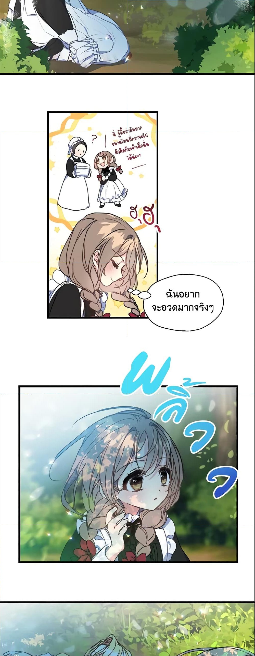 อ่านการ์ตูน Your Majesty, Please Spare Me This Time 23 ภาพที่ 25