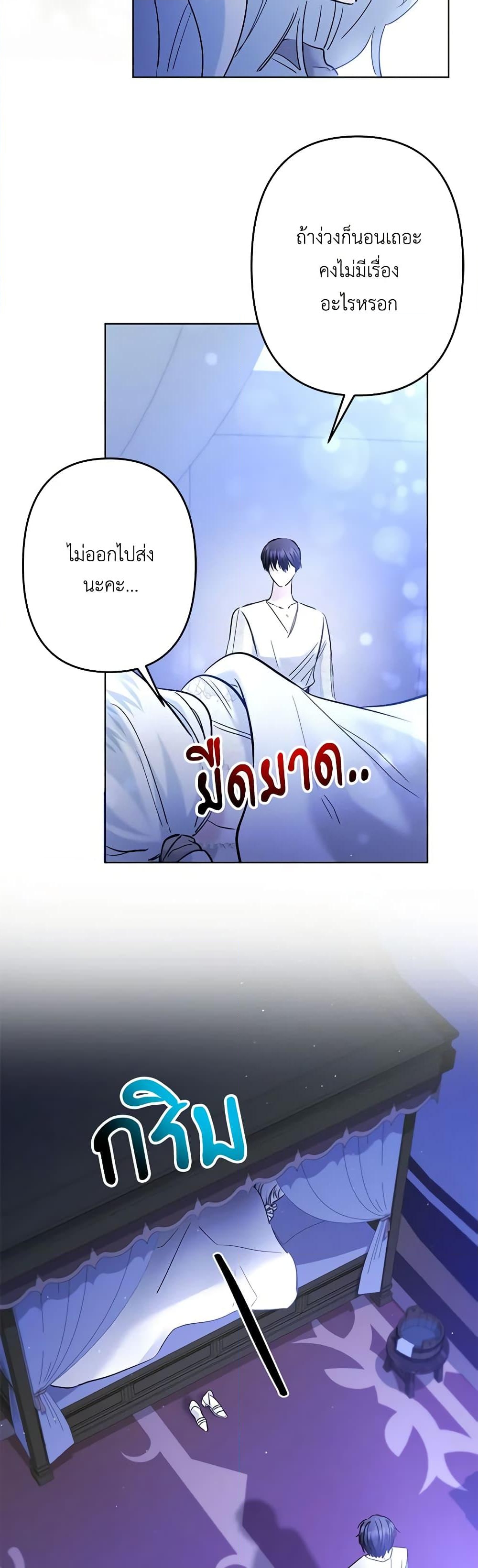 อ่านการ์ตูน I Need to Raise My Sister Right 44 ภาพที่ 19