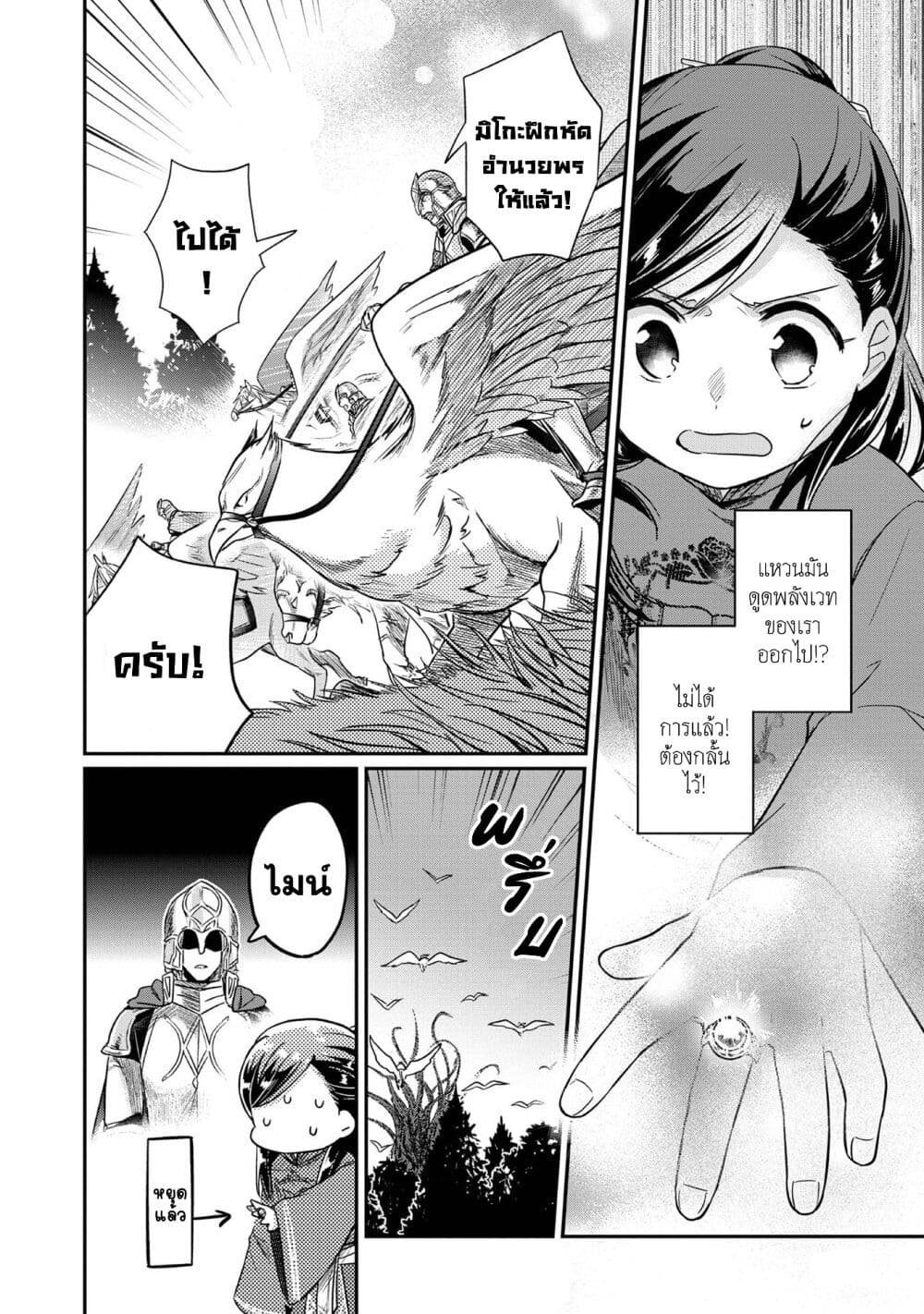 อ่านการ์ตูน Honzuki no Gekokujou: Part 2 34 ภาพที่ 24