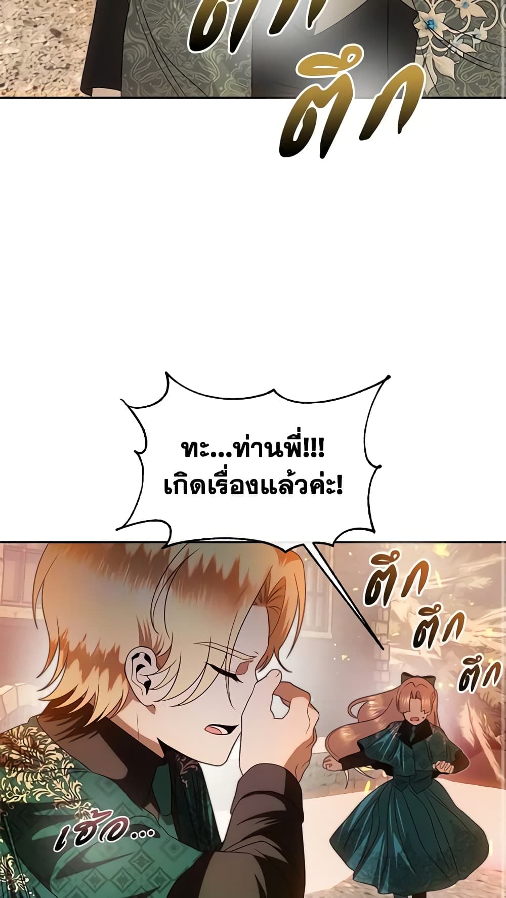 อ่านการ์ตูน How to Survive Sleeping With the Emperor 68 ภาพที่ 16