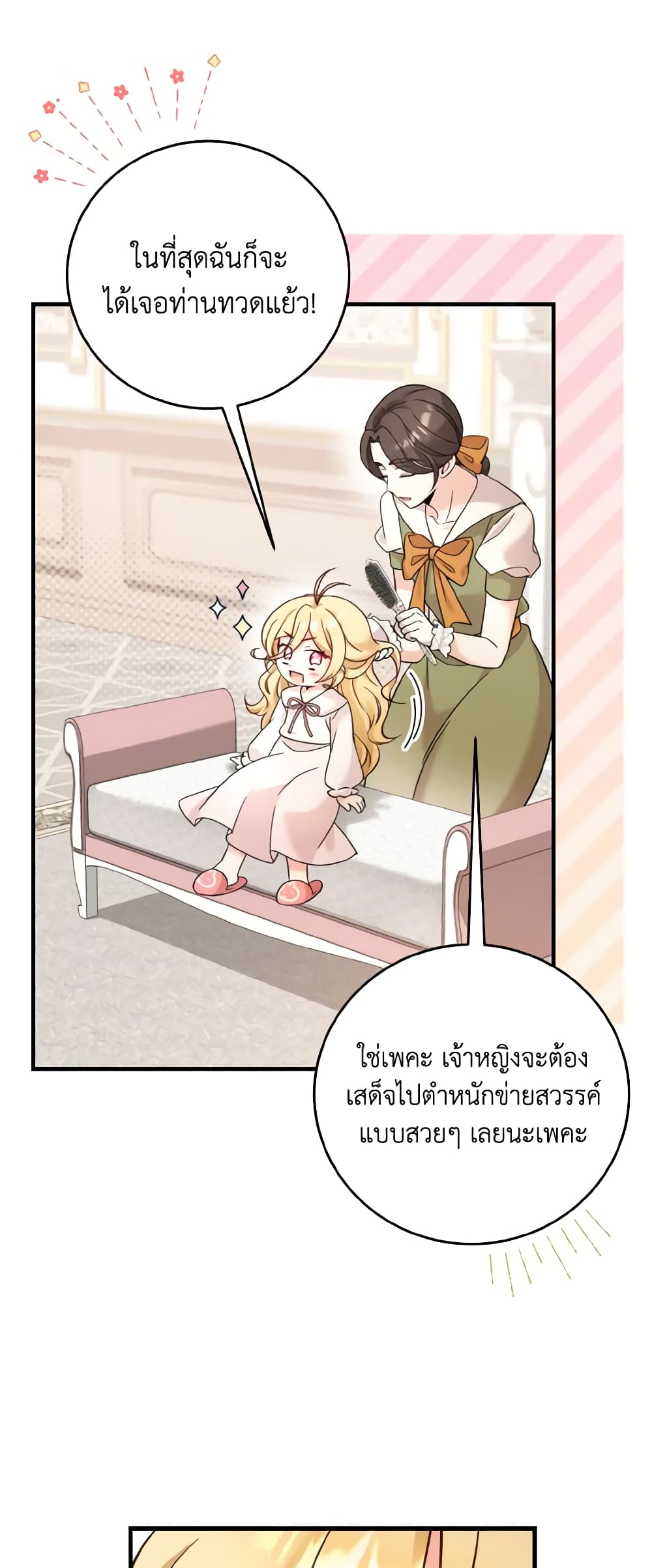 อ่านการ์ตูน Baby Pharmacist Princess 33 ภาพที่ 20