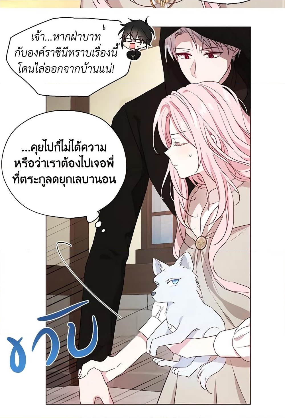 อ่านการ์ตูน Seduce the Villain’s Father 89 ภาพที่ 36