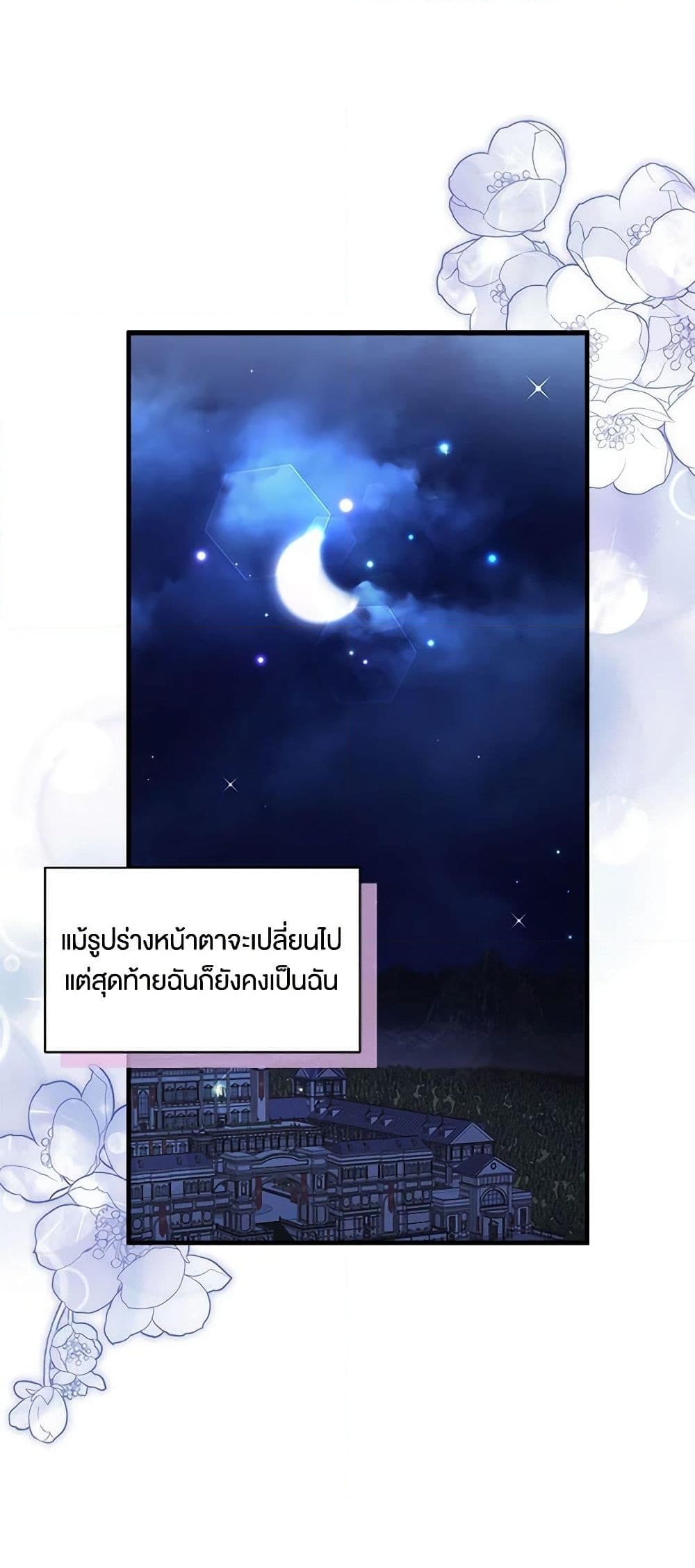 อ่านการ์ตูน Not-Sew-Wicked Stepmom 95 ภาพที่ 37