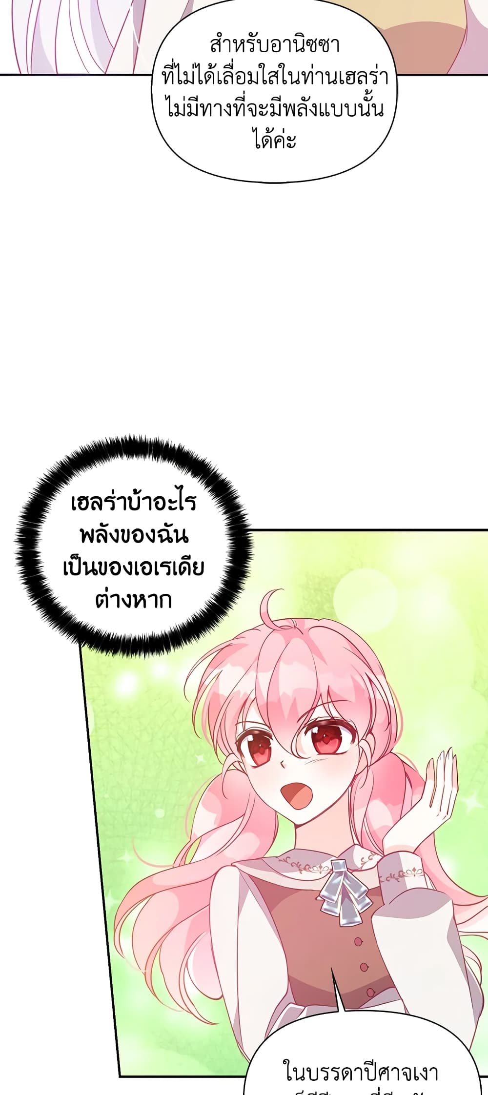 อ่านการ์ตูน The Precious Sister of The Villainous 56 ภาพที่ 37