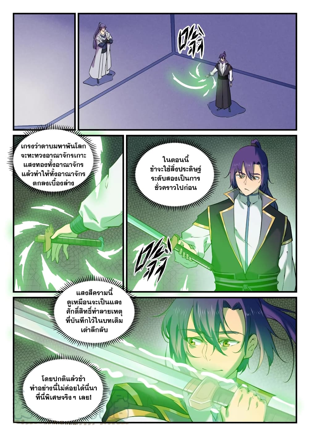 อ่านการ์ตูน Bailian Chengshen 793 ภาพที่ 13