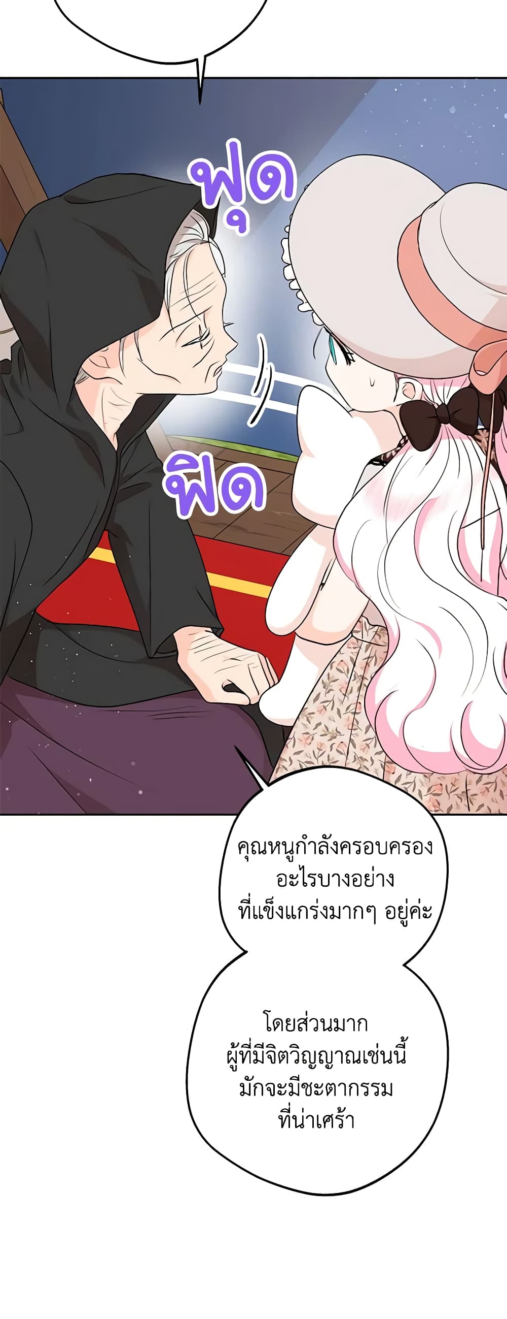 อ่านการ์ตูน Surviving as an Illegitimate Princess 71 ภาพที่ 12