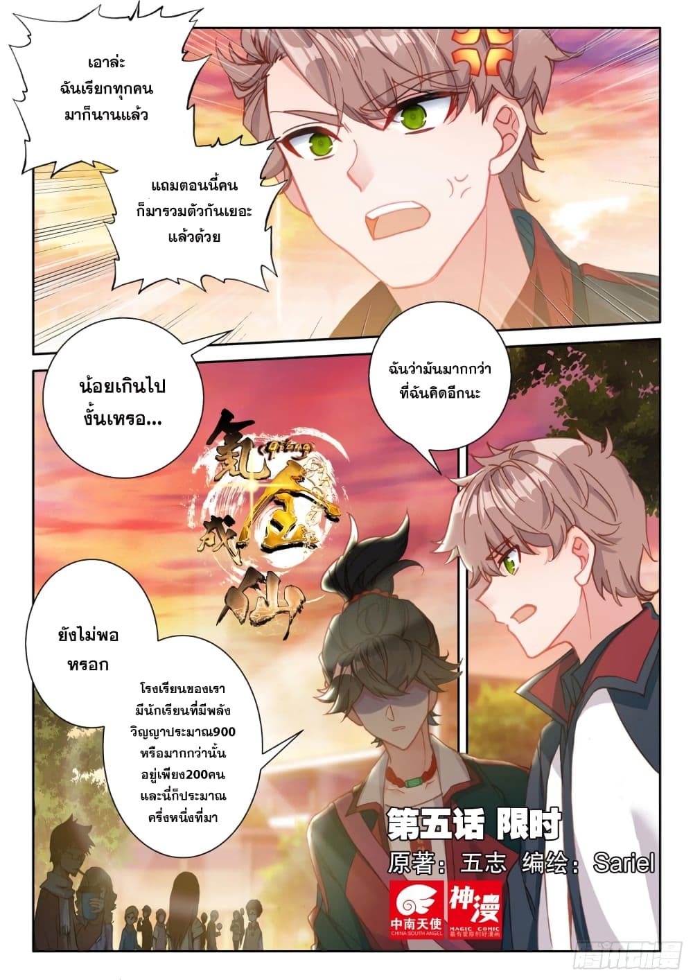 อ่านการ์ตูน Becoming Immortal by Paying Cash 5 ภาพที่ 2