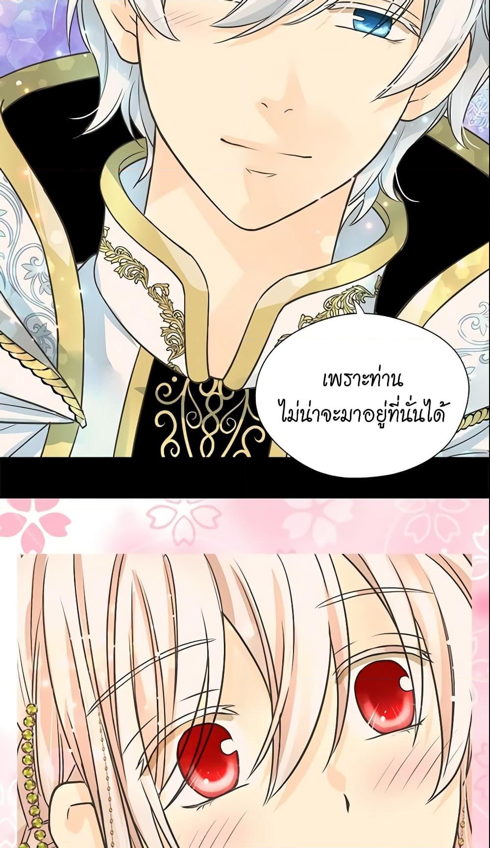 อ่านการ์ตูน Daughter of the Emperor 188 ภาพที่ 25