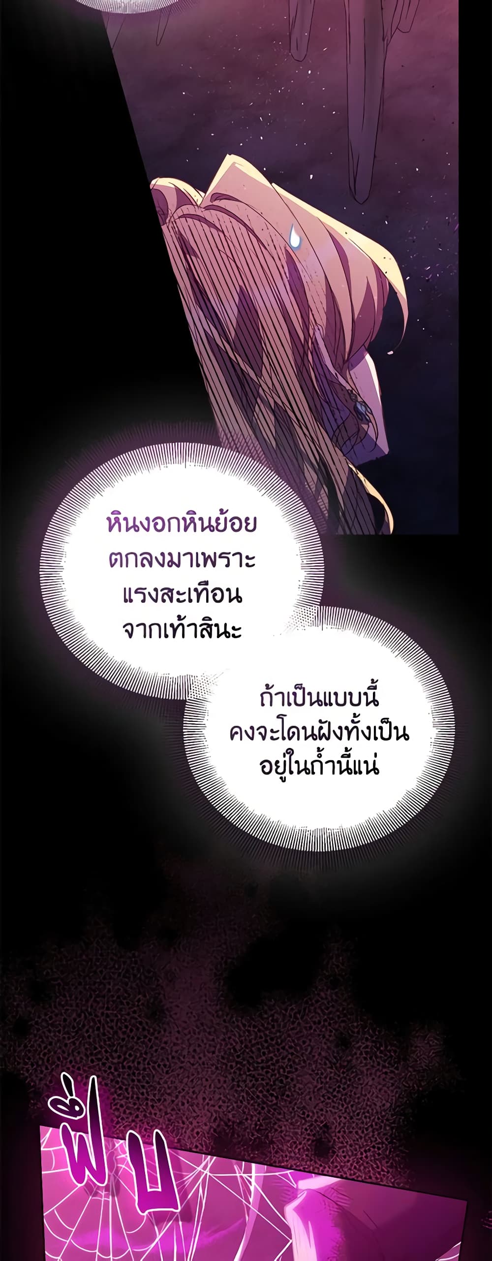 อ่านการ์ตูน I’m a Fake Saintess but the Gods are Obsessed 61 ภาพที่ 52