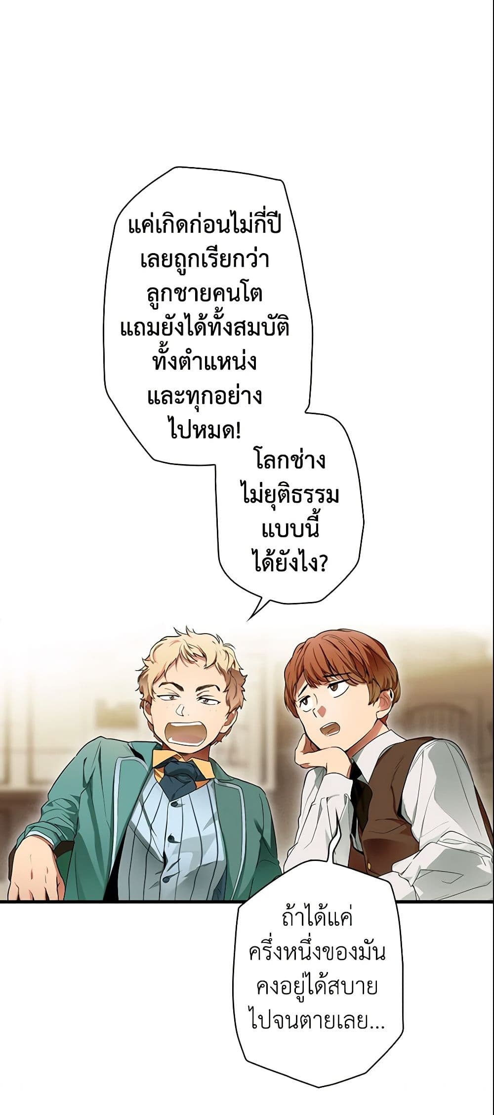 อ่านการ์ตูน The Fantasie of a Stepmother 75 ภาพที่ 16