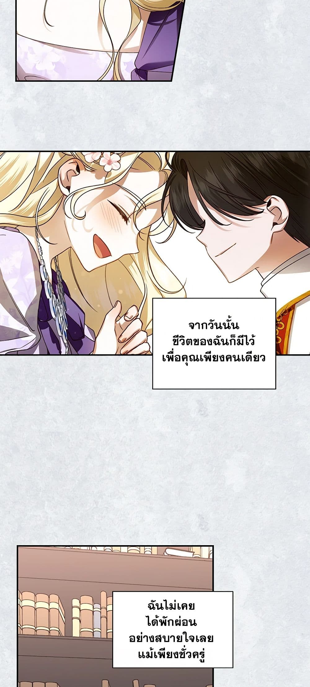 อ่านการ์ตูน How to Hide the Emperor’s Child 1 ภาพที่ 27