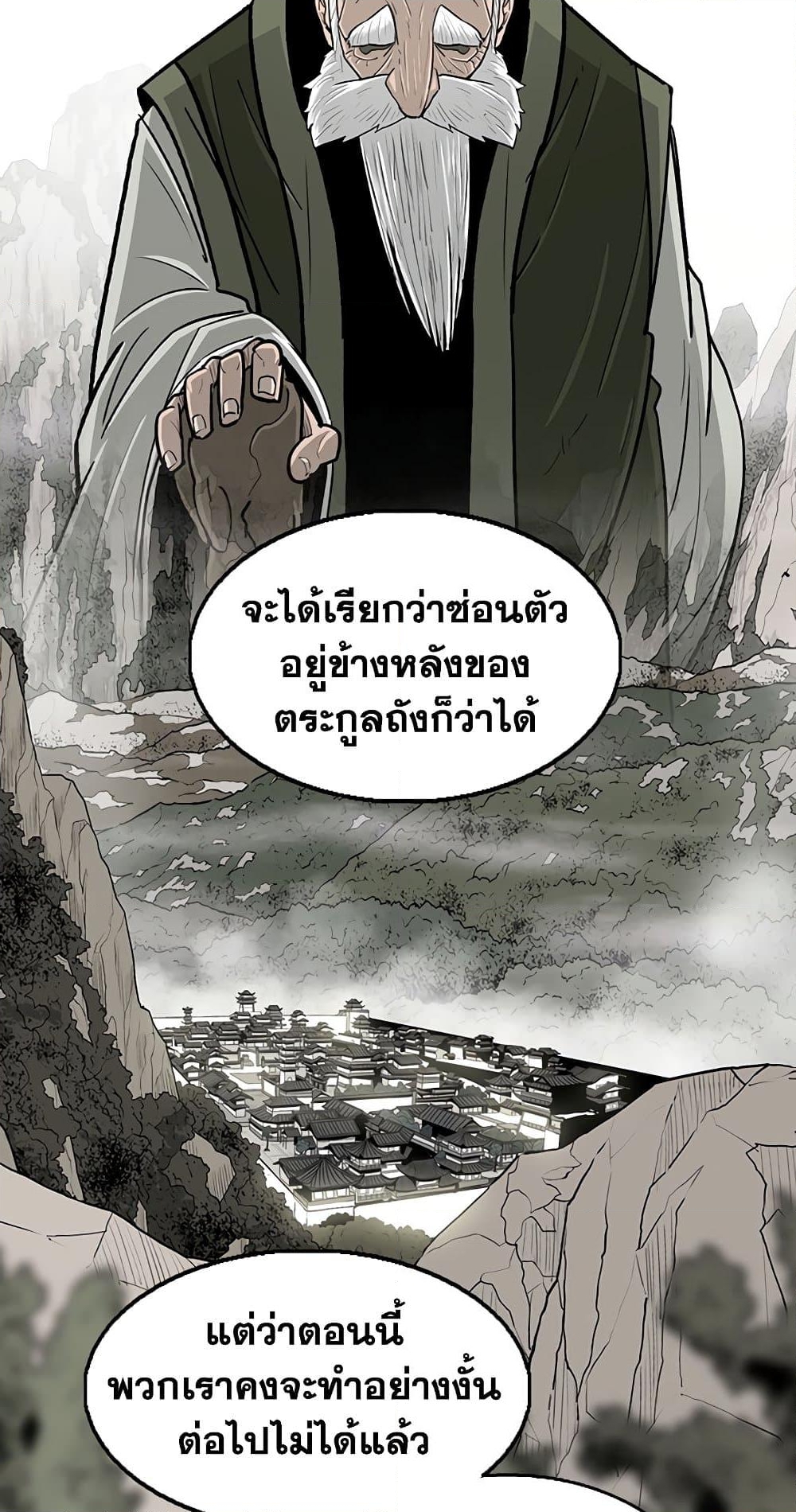 อ่านการ์ตูน Legend of the Northern Blade 151 ภาพที่ 64