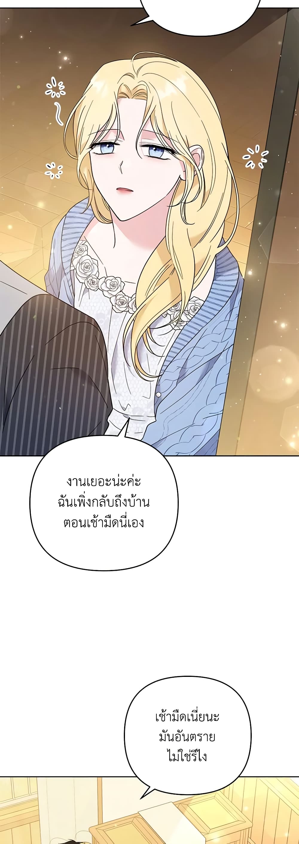 อ่านการ์ตูน What It Means to Be You 53 ภาพที่ 29