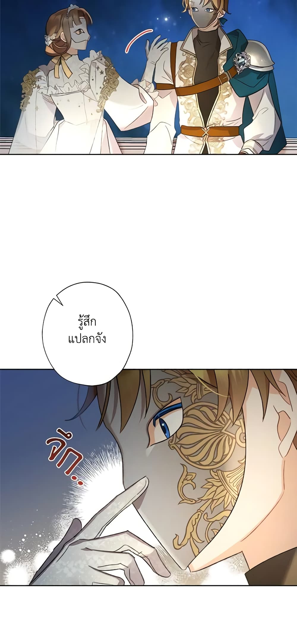 อ่านการ์ตูน I Raised Cinderella Preciously 44 ภาพที่ 21