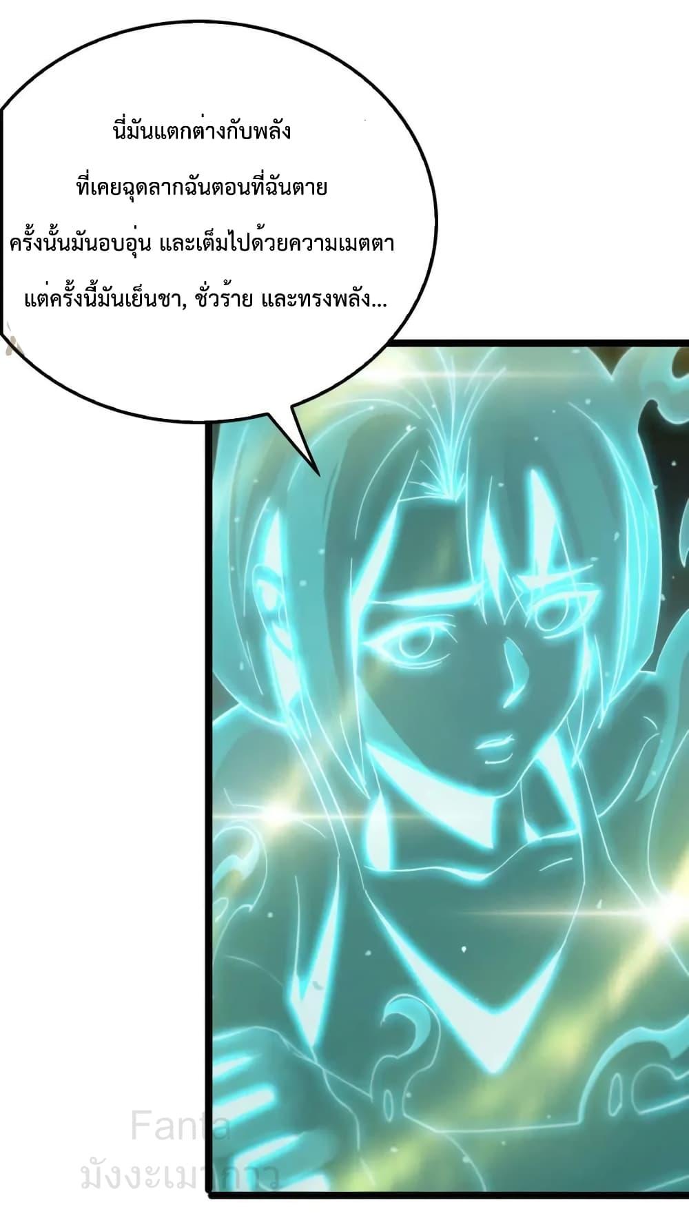 อ่านการ์ตูน World’s Apocalypse Online 211 ภาพที่ 14