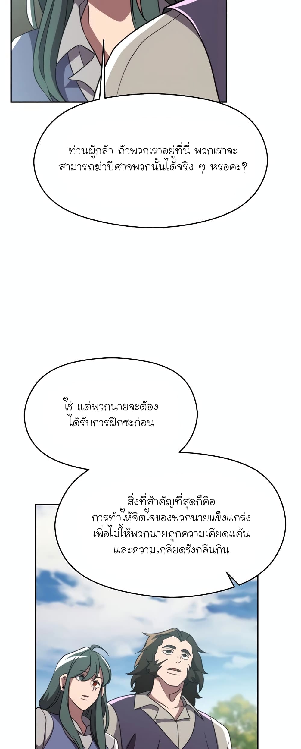 อ่านการ์ตูน Archmage Transcending Through Regression 104 ภาพที่ 31