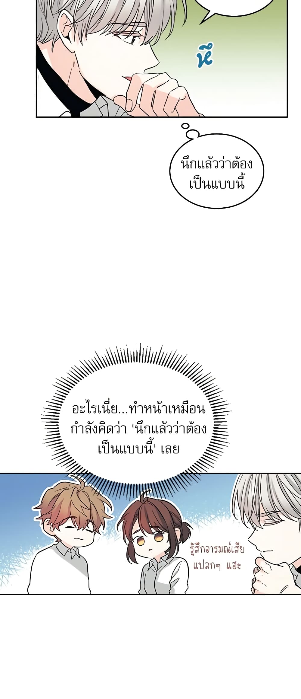 อ่านการ์ตูน My Life as an Internet Novel 81 ภาพที่ 5