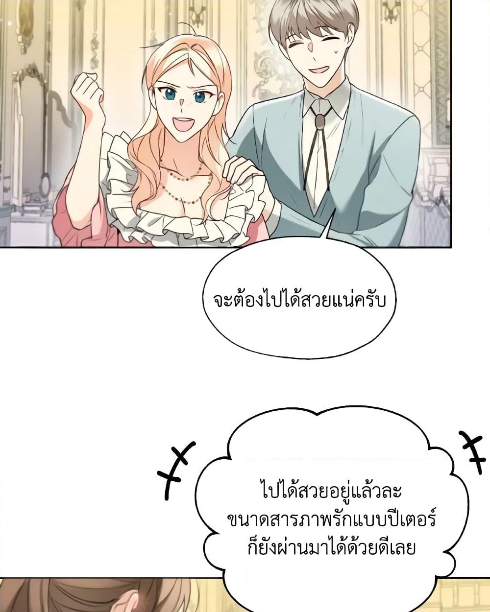 อ่านการ์ตูน Lady Crystal is a Man 60 ภาพที่ 47