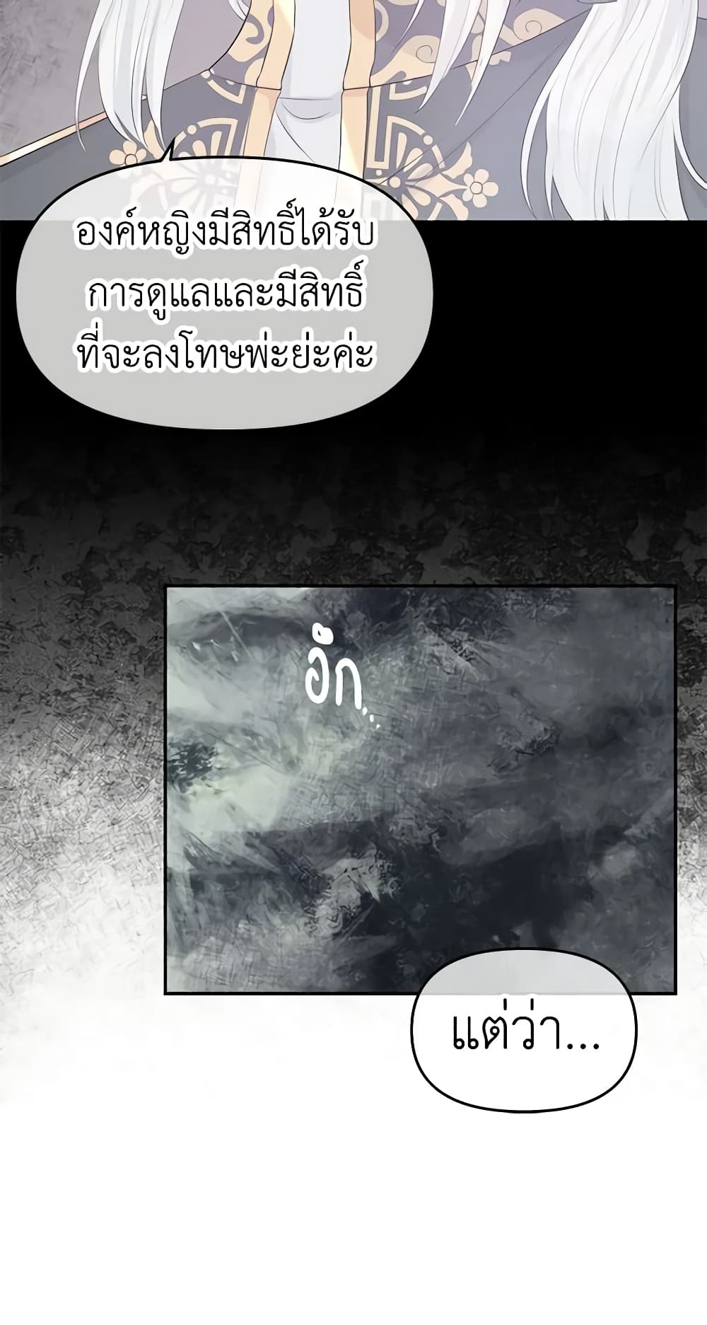 อ่านการ์ตูน Don’t Concern Yourself With That Book 22 ภาพที่ 19