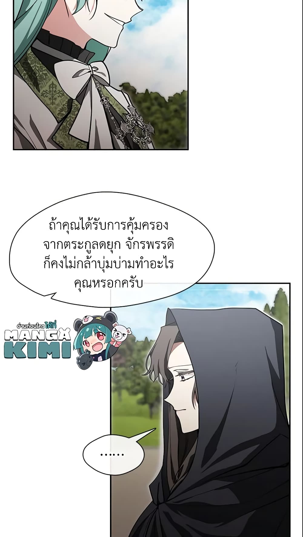 อ่านการ์ตูน I Failed To Throw The Villain Away 34 ภาพที่ 45