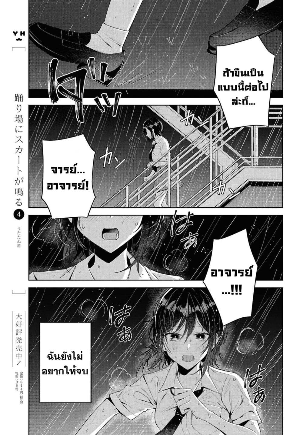 อ่านการ์ตูน Uso kara Hajimaru Koi no Natsu -squall- 2 ภาพที่ 23