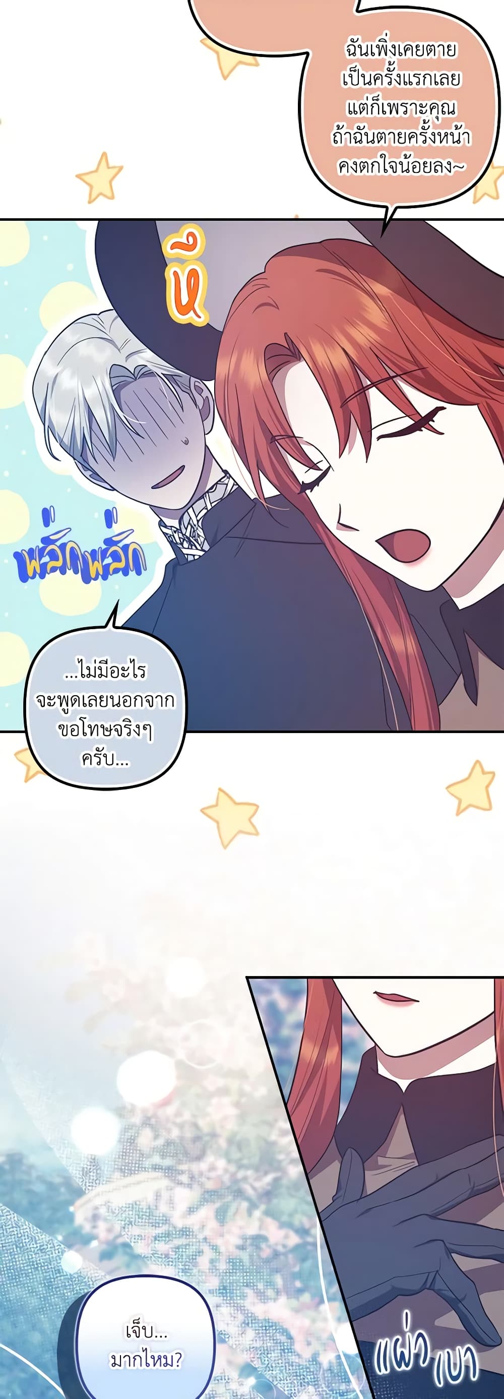 อ่านการ์ตูน The Adopted Daughter-in-law Wants To Leave 71 ภาพที่ 18