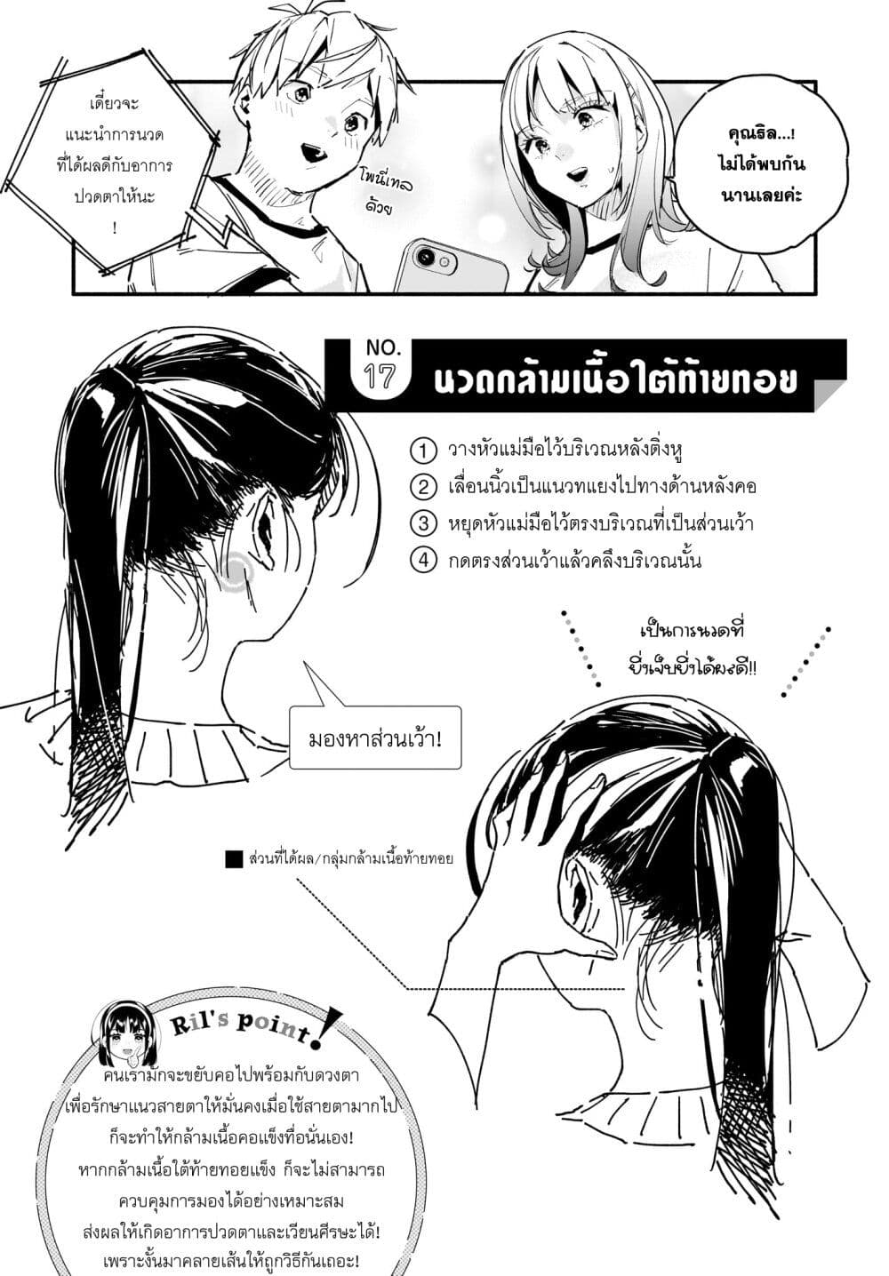 อ่านการ์ตูน Takutore! 14 ภาพที่ 13