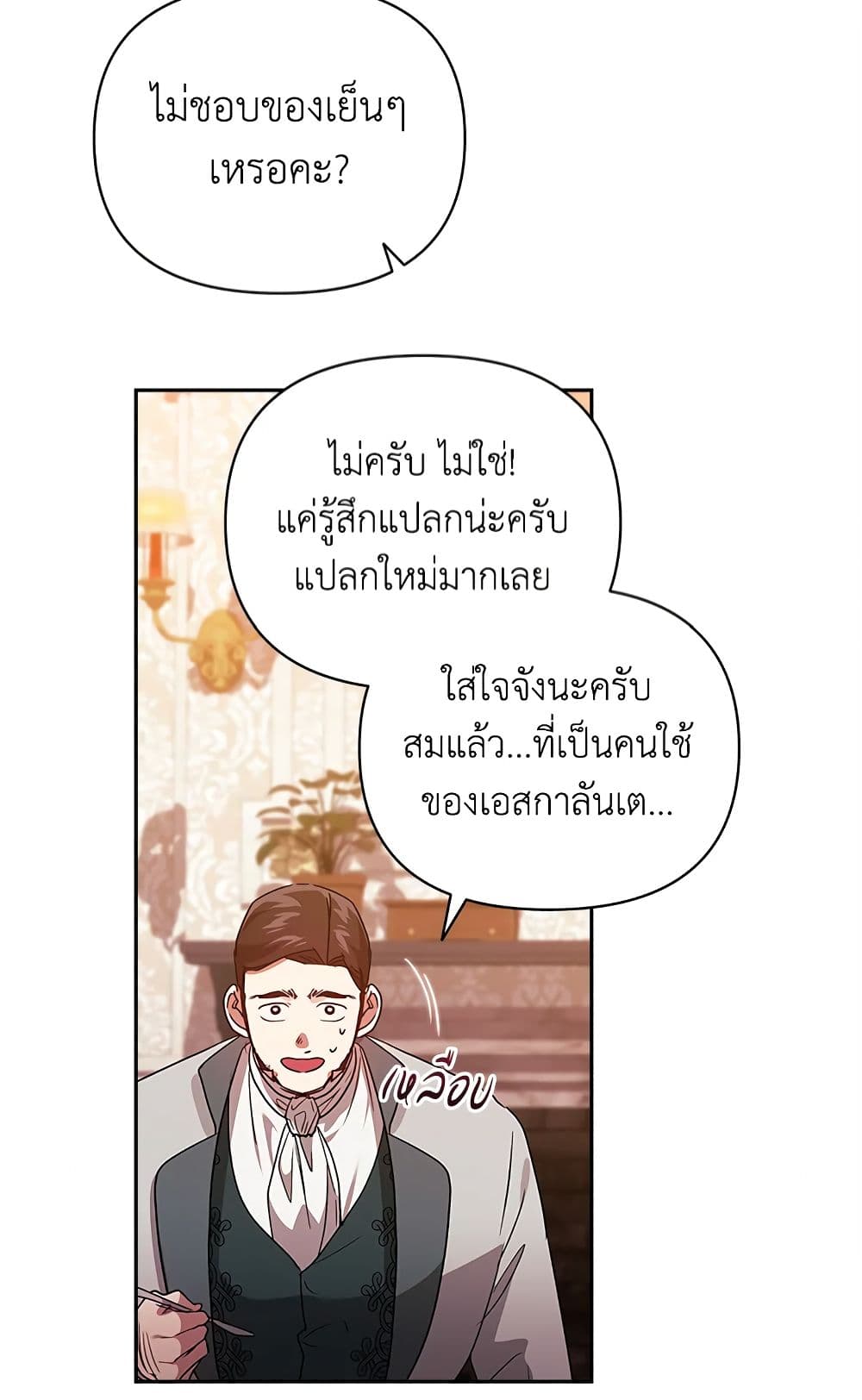 อ่านการ์ตูน The Broken Ring This Marriage Will Fail Anyway 25 ภาพที่ 73