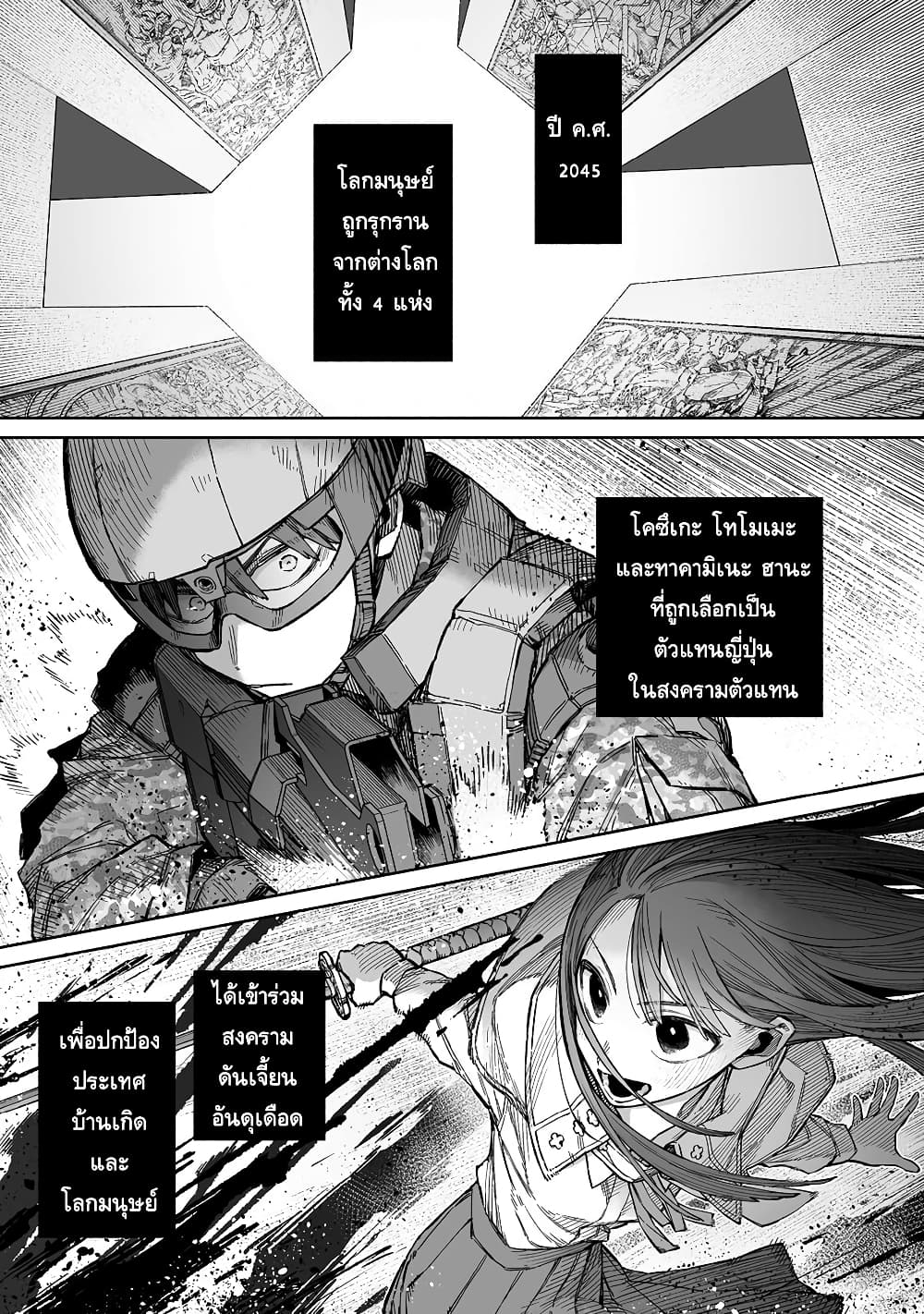 อ่านการ์ตูน Boku to Kimitachi no Dungeon Sensou 5 ภาพที่ 1