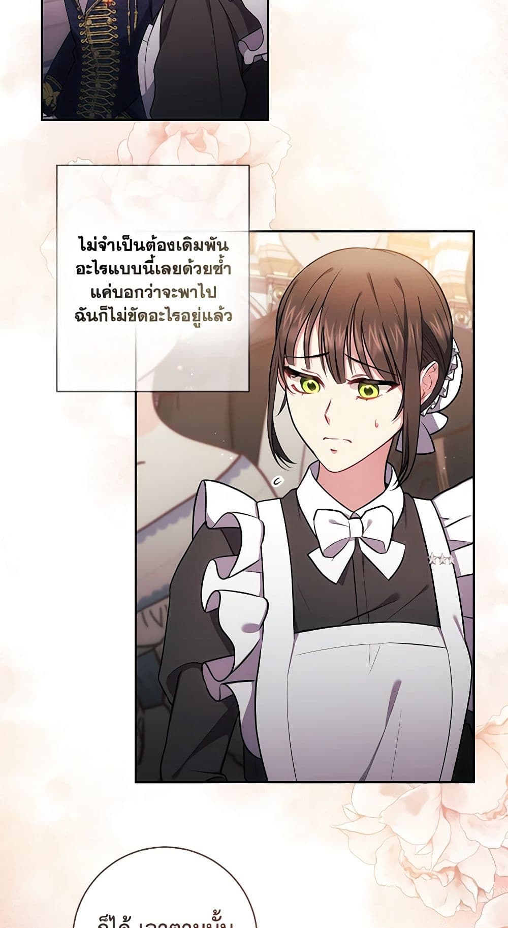 อ่านการ์ตูน Elaine’s Unique Situation 10 ภาพที่ 7