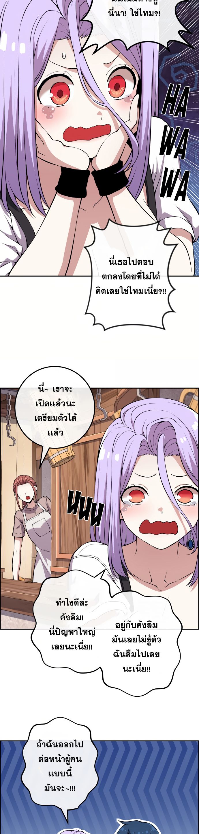 อ่านการ์ตูน Webtoon Character Na Kang Lim 124 ภาพที่ 24