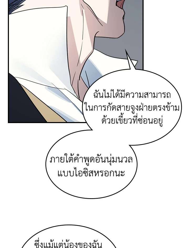 อ่านการ์ตูน The Lady and The Beast 100 ภาพที่ 41