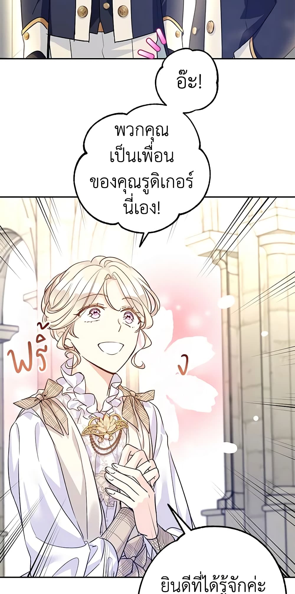 อ่านการ์ตูน I Will Change The Genre 50 ภาพที่ 40