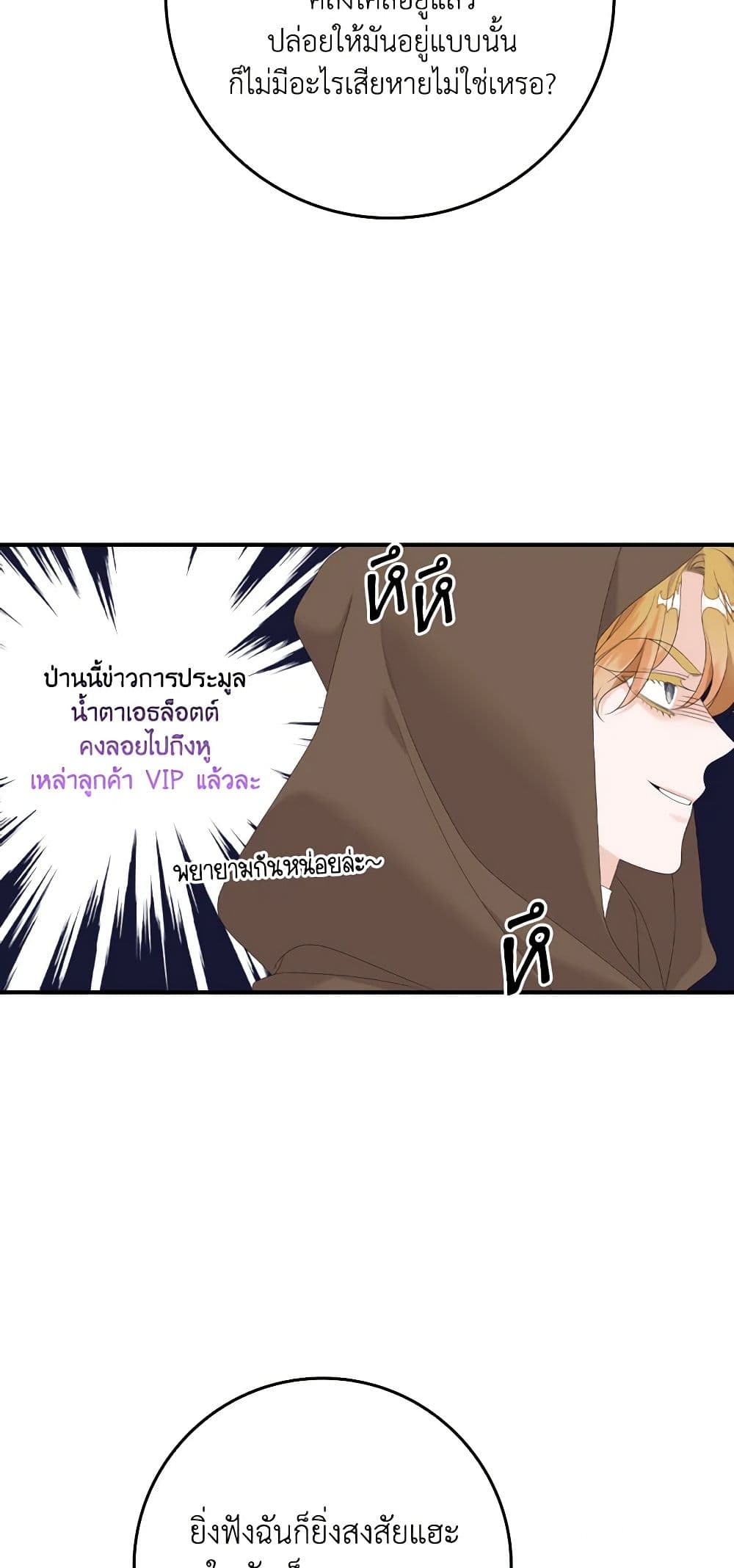 อ่านการ์ตูน I Only Treat Villains 21 ภาพที่ 57