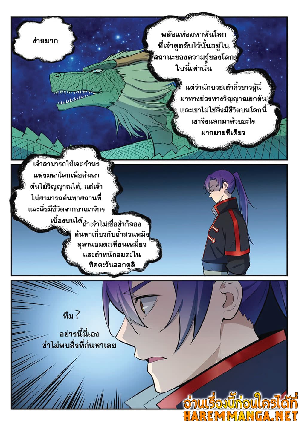 อ่านการ์ตูน Bailian Chengshen 397 ภาพที่ 5