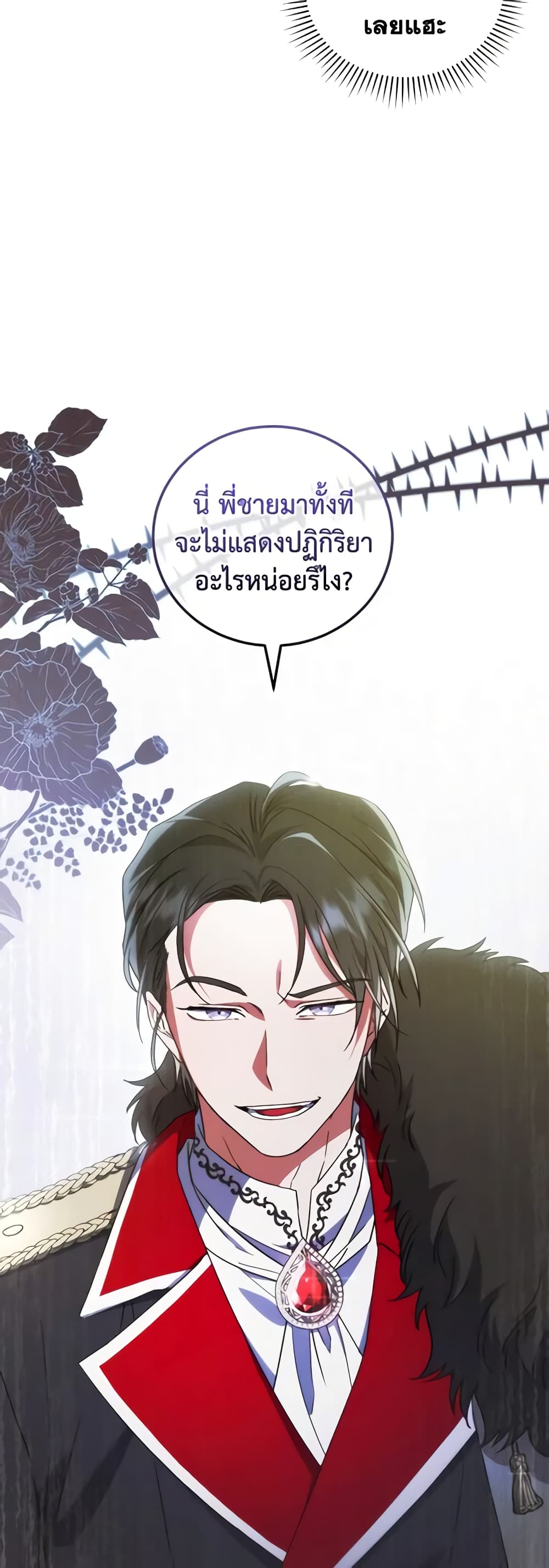 อ่านการ์ตูน I Plan To Become The Master Of A Stolen Family 6 ภาพที่ 24