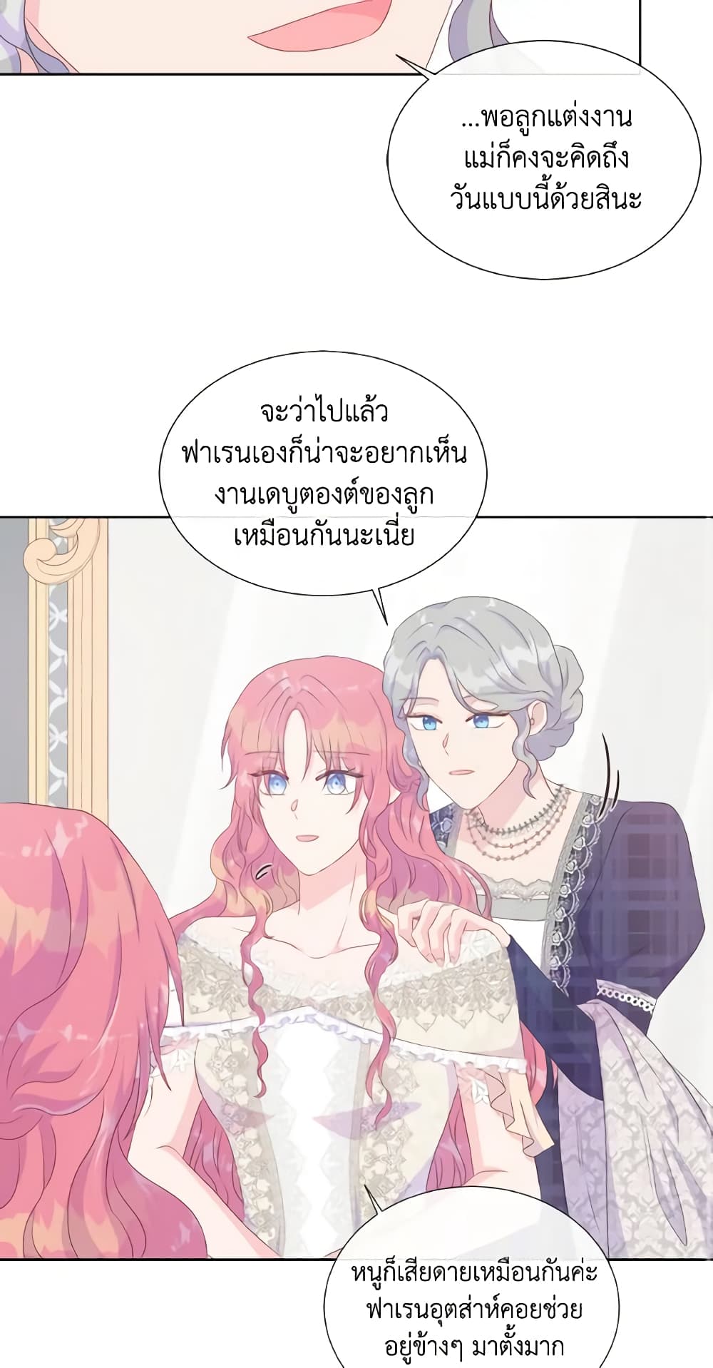 อ่านการ์ตูน Don’t Trust the Female Lead 28 ภาพที่ 26