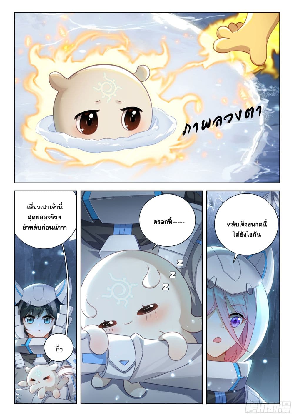 อ่านการ์ตูน Douluo Dalu IV 407 ภาพที่ 13