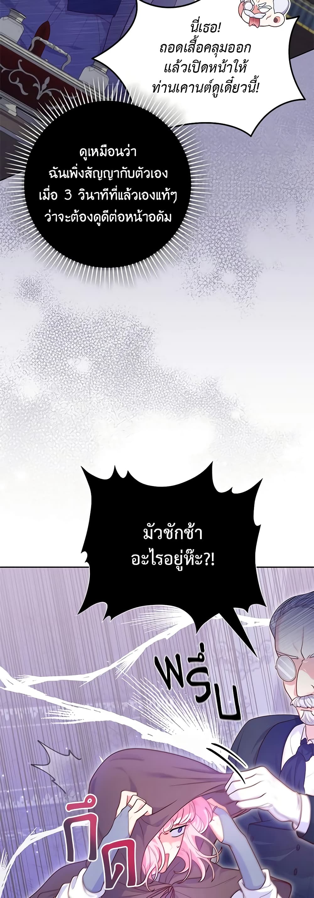 อ่านการ์ตูน Trapped in a Cursed Game, but now with NPCs 4 ภาพที่ 11