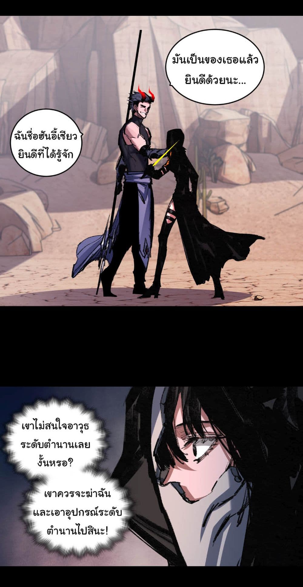 อ่านการ์ตูน I’m The Boss in Magic Moon 54 ภาพที่ 33