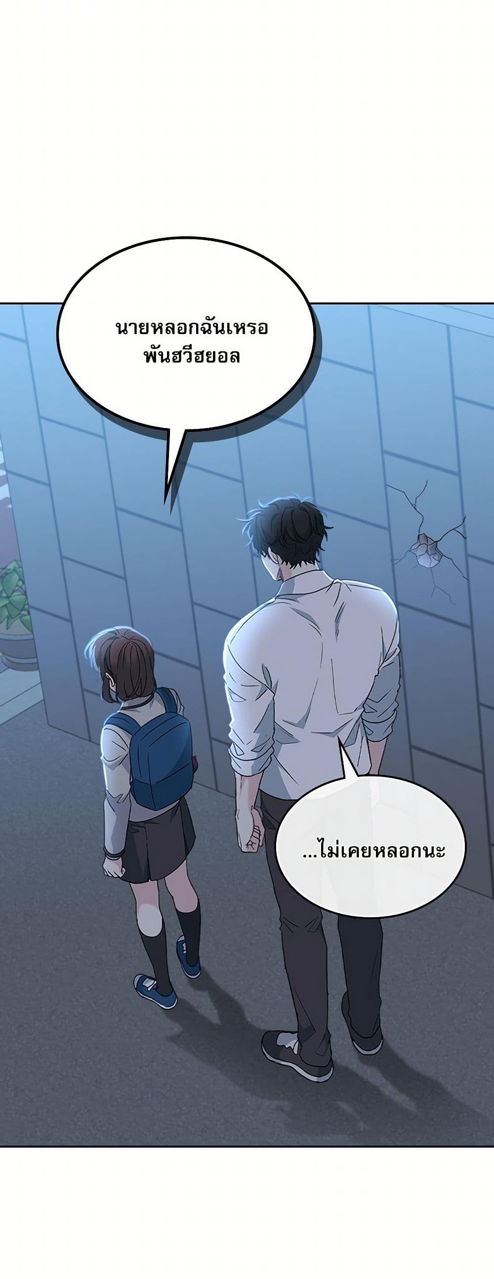 อ่านการ์ตูน My Life as an Internet Novel 223 ภาพที่ 46