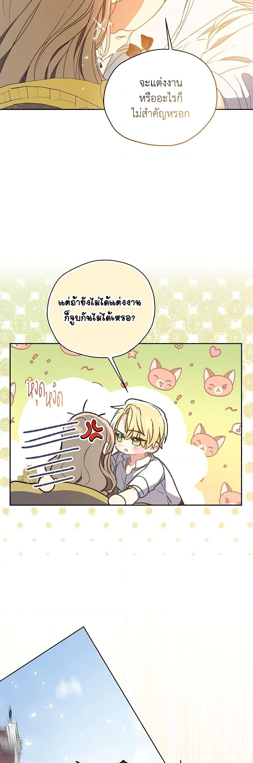 อ่านการ์ตูน Your Majesty, Please Spare Me This Time 127 ภาพที่ 38