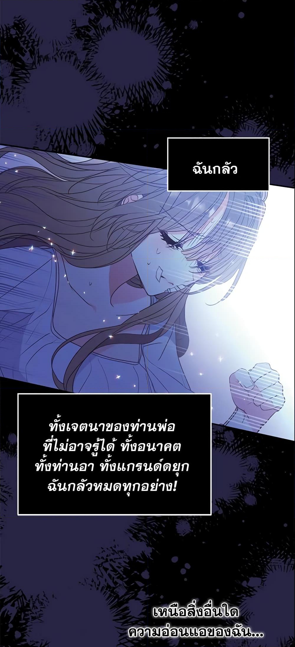 อ่านการ์ตูน Your Majesty, Please Spare Me This Time 64 ภาพที่ 17